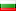 български flag
