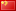中文 (简体中文) flag